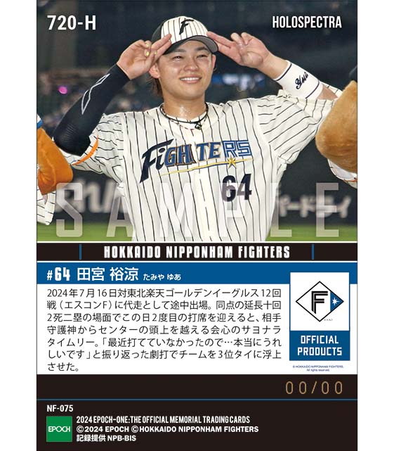 ※ホロスペクトラ 【田宮裕涼】劇的サヨナラ打でチームは3位タイ浮上「ファイターズ50周年シリーズ」(24.7.16)