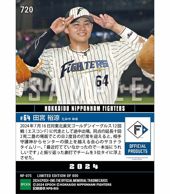 【田宮裕涼】劇的サヨナラ打でチームは3位タイ浮上「ファイターズ50周年シリーズ」(24.7.16)