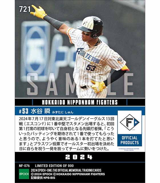 【水谷 瞬】自身初の初回初球先頭打者本塁打「ファイターズ50周年シリーズ」(24.7.17)