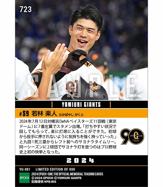 【若林楽人】史上初となる同一シーズン2球団でサヨナラ打(24.7.12)