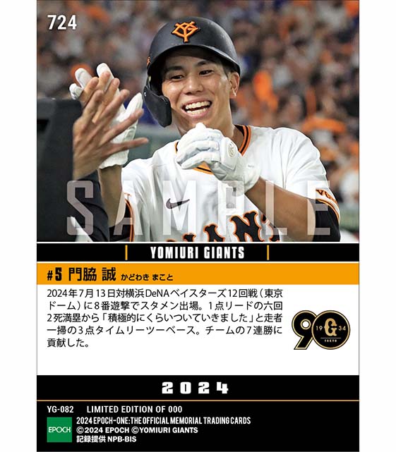 【門脇 誠】7連勝に導く走者一掃タイムリー(24.7.13)