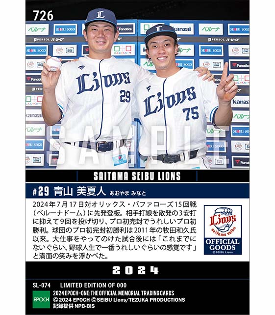 【青山美夏人】プロ初完封初勝利(24.7.17)