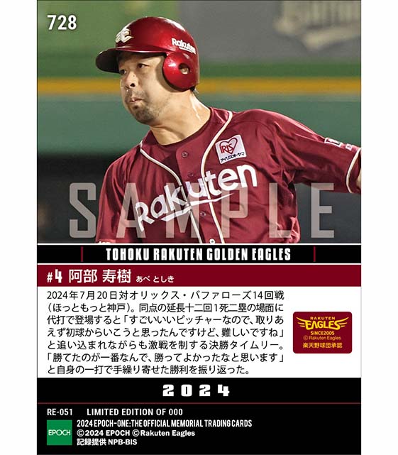【阿部寿樹】延長十二回代打決勝タイムリー(24.7.20)