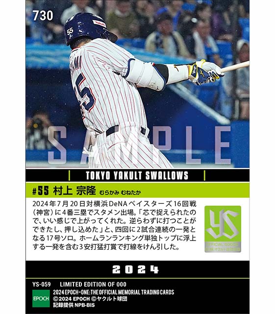 【村上宗隆】ランキング単独トップに立つ17号ソロ(24.7.20)