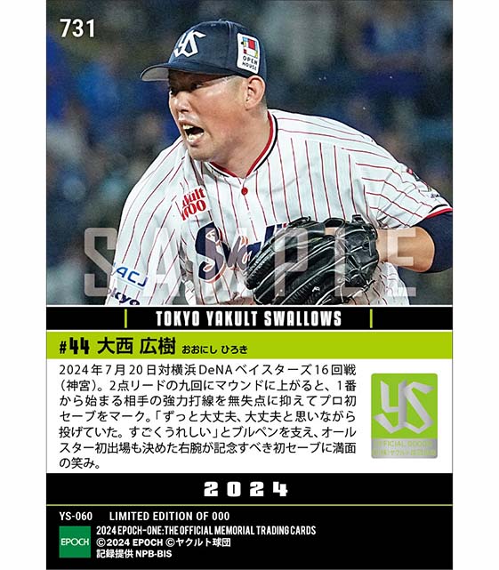 【大西広樹】プロ初セーブ(24.7.20)