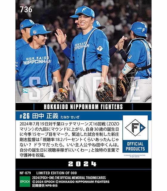 【田中正義】30歳バースデーセーブ(24.7.19)