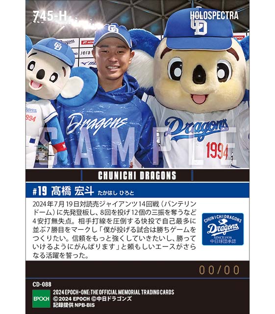 ※ホロスペクトラ 【髙橋宏斗】8回12奪三振無失点の力投で自己最多に並ぶ7勝目(24.7.19)