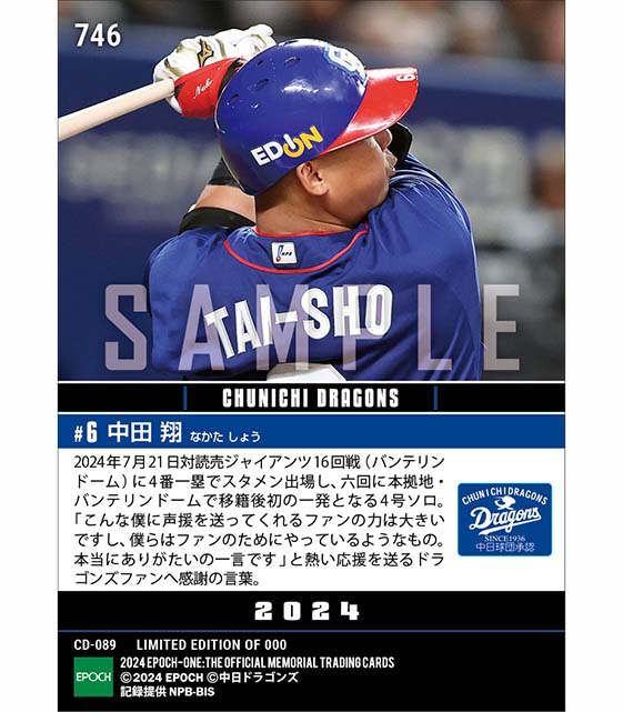 【中田 翔】ファンに応える移籍後初の本拠地弾(24.7.21)