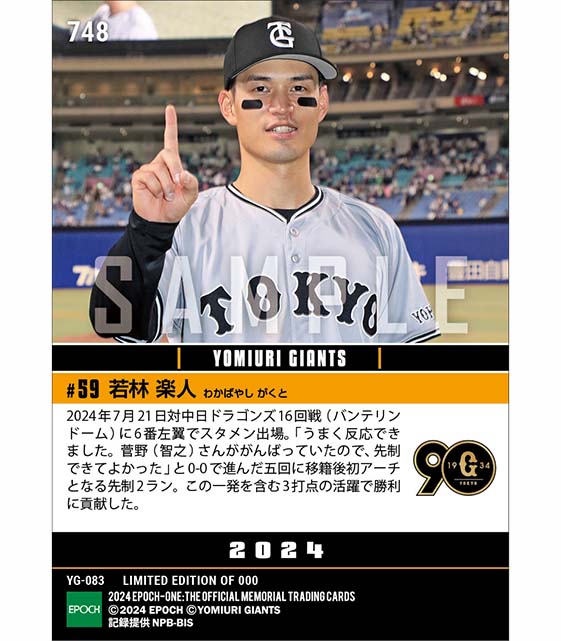 【若林楽人】移籍後初本塁打(24.7.21)