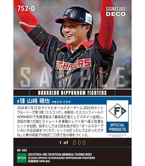 ※SignatureDECO 【山﨑福也】夢の球宴で投打二刀流「マイナビオールスターゲーム2024」（24.7.23）