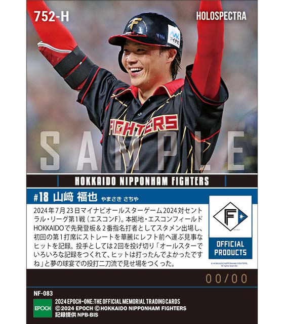 ※ホロスペクトラ 【山﨑福也】夢の球宴で投打二刀流「マイナビオールスターゲーム2024」（24.7.23）