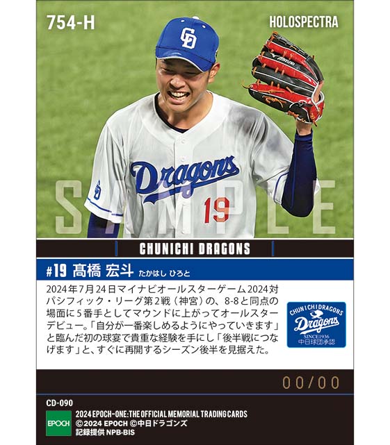 ※ホロスペクトラ 【髙橋宏斗】オールスターデビューで貴重な経験「マイナビオールスターゲーム2024」(24.7.24)