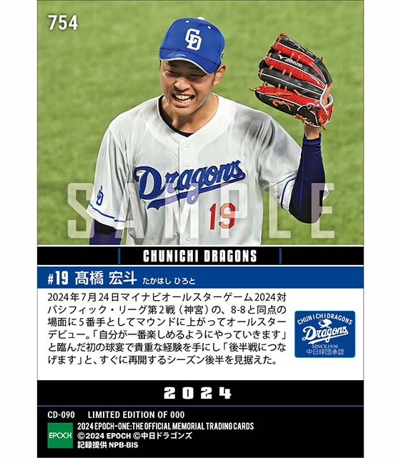 【髙橋宏斗】オールスターデビューで貴重な経験「マイナビオールスターゲーム2024」(24.7.24)