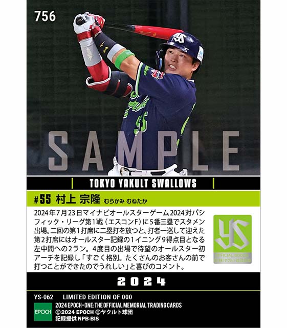 【村上宗隆】待望の球宴初アーチで敢闘選手賞「マイナビオールスターゲーム2024」(24.7.23)