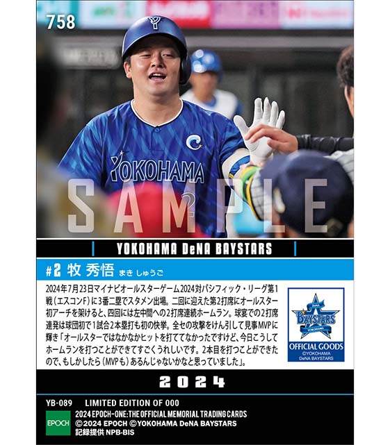 【牧 秀悟】球団初の2打席連発で最優秀選手賞「マイナビオールスターゲーム2024」（24.7.23）