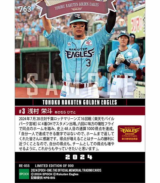 【浅村栄斗】通算1000得点達成(24.7.28)