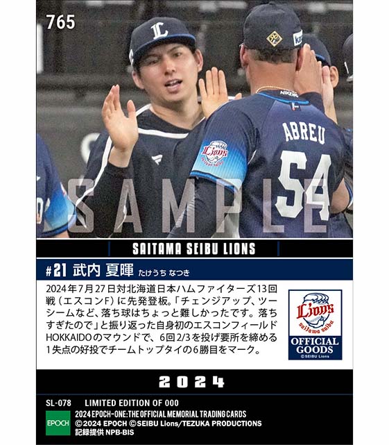 RC【武内夏暉】北の大地でチームトップタイ6勝目（24.7.27）