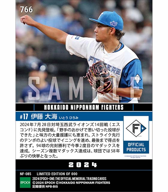 【伊藤大海】今季2度目のマダックス達成（24.7.28）