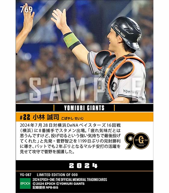 【小林誠司】完封勝利を引き出す好リード&2年ぶりのマルチ安打(24.7.28)