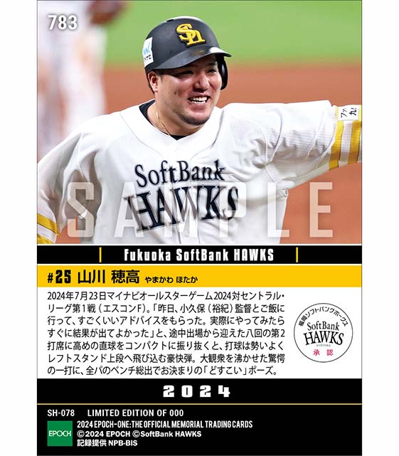 【山川穂高】驚愕の超特大弾で敢闘選手賞「マイナビオールスターゲーム2024」(24.7.23)