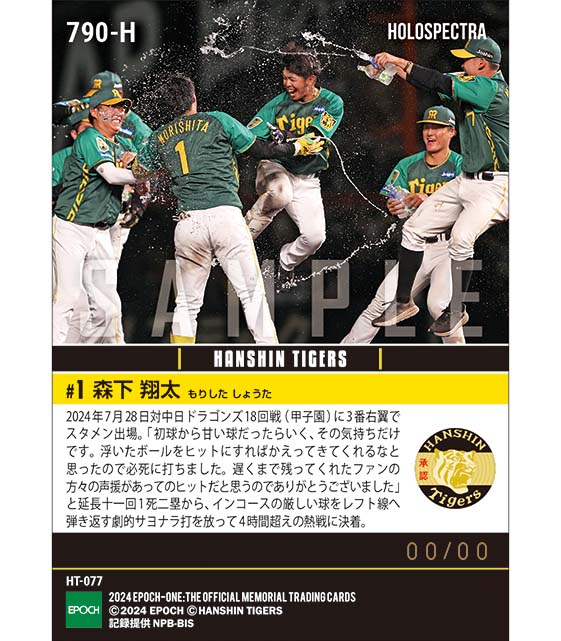 ※ホロスペクトラ 【森下翔太】3夜連続ヒーローとなる劇的サヨナラ打(24.7.28)