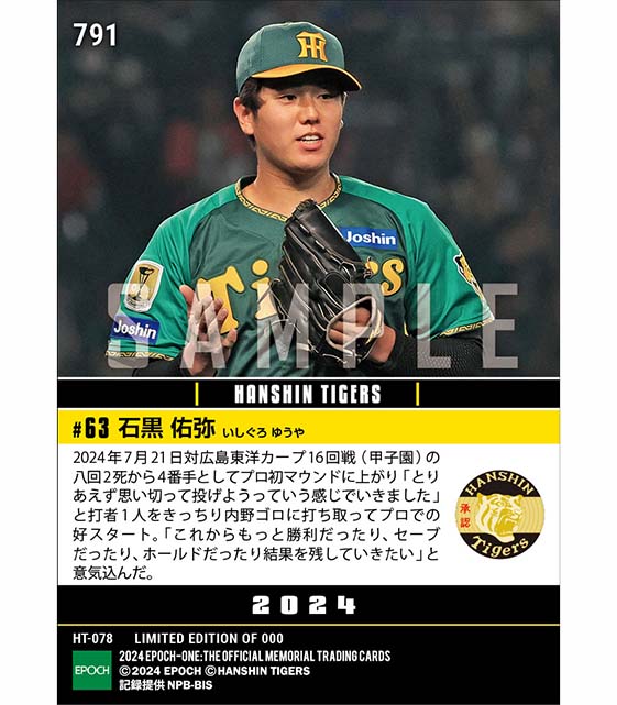 RC【石黒佑弥】プロ初登板(24.7.21)