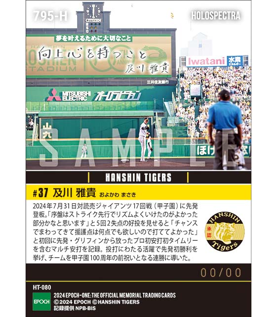 ※ホロスペクトラ 【及川雅貴】先発初勝利＆プロ初安打初打点（24.7.31）