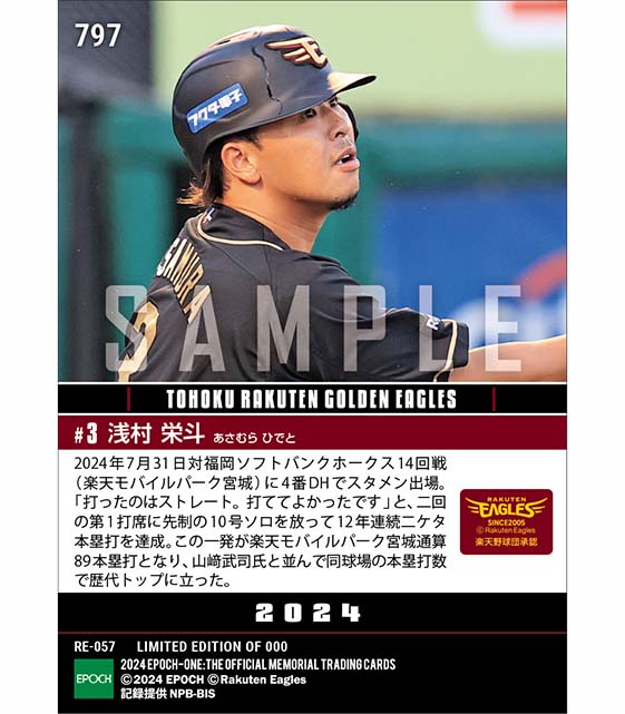 【浅村栄斗】楽天モバイルパーク宮城通算本塁打数トップに並ぶ一発で12年連続二ケタ本塁打達成（24.7.31）