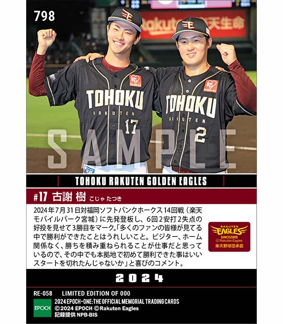 RC【古謝 樹】本拠地初勝利(24.7.31)