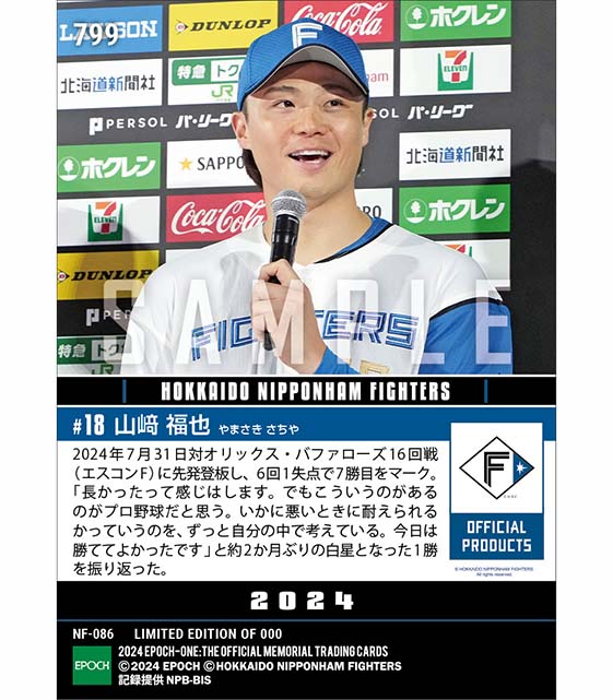 【山﨑福也】約2か月ぶりの白星となる7勝目(24.7.31)