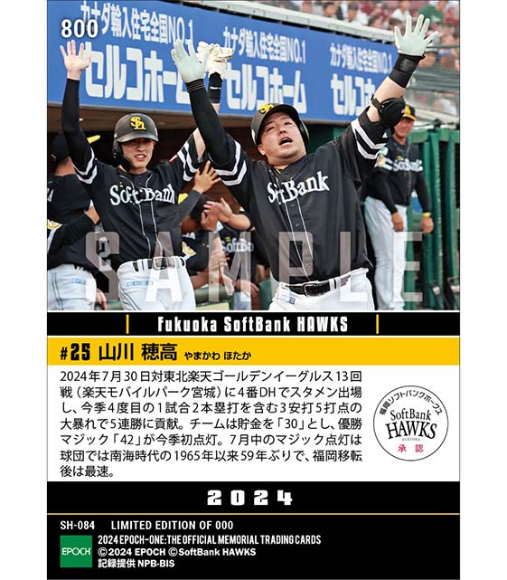 【山川穂高】2本塁打5打点の大暴れでチームは今季初の優勝マジック点灯(24.7.30)