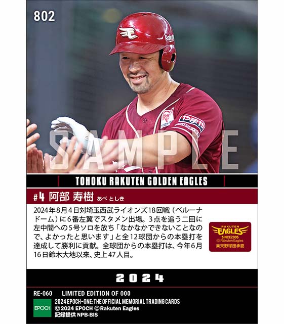 【阿部寿樹】12球団制覇弾（24.8.4）