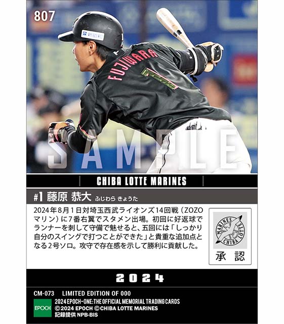 【藤原恭大】貴重な追加点となる2号ソロ（24.8.1）