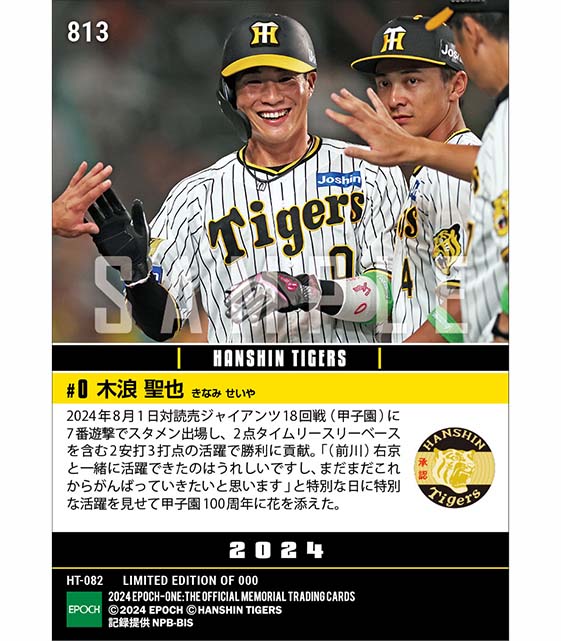 【木浪聖也】2安打3打点で甲子園100周年に花（24.8.1）