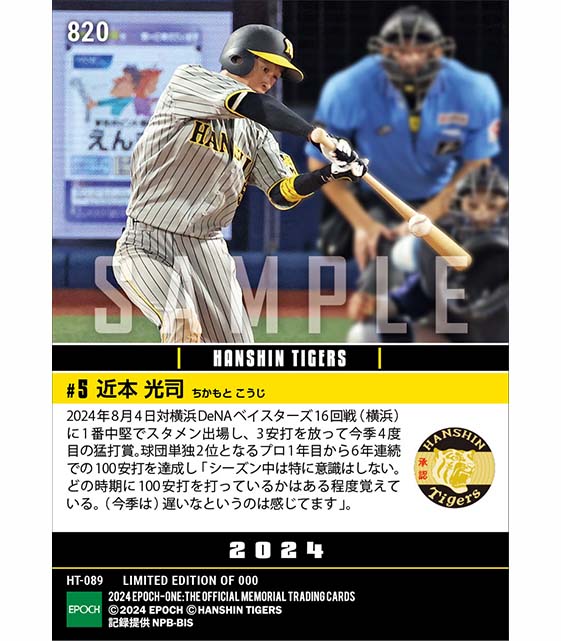 【近本光司】今季4度目の猛打賞で6年連続100安打達成(24.8.4)
