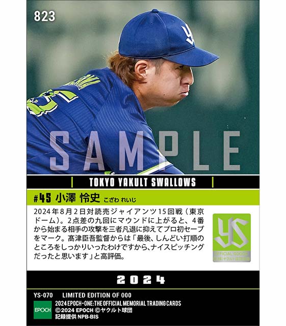 【小澤怜史】プロ初セーブ（24.8.2）