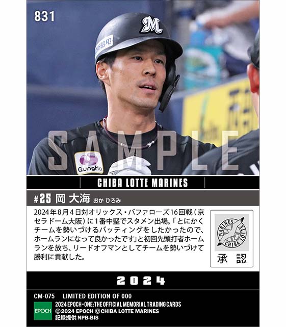 【岡 大海】今季2度目の先頭打者弾（24.8.4）