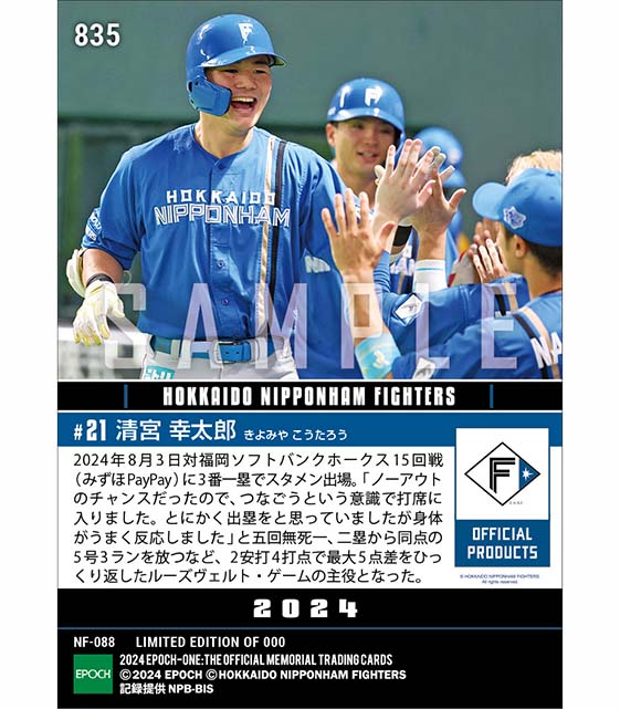 【清宮幸太郎】ルーズヴェルト・ゲームの主役となる一発含む4打点(24.8.3)