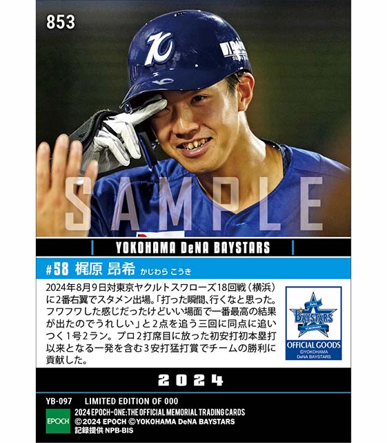 【梶原昂希】プロ初アーチ以来の一発となる価値ある同点弾(24.8.9)