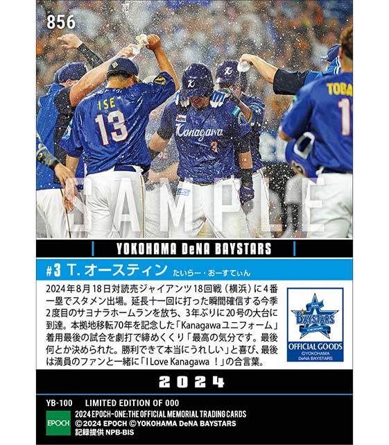 【オースティン】Kanagawaユニで今季2度目のサヨナラ弾(24.8.18)