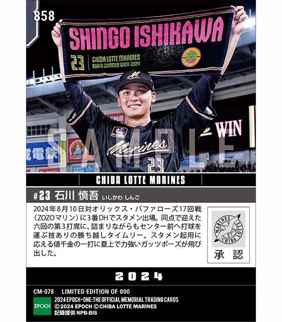 【石川慎吾】気持ちで運んだ技あり決勝打（24.8.10）