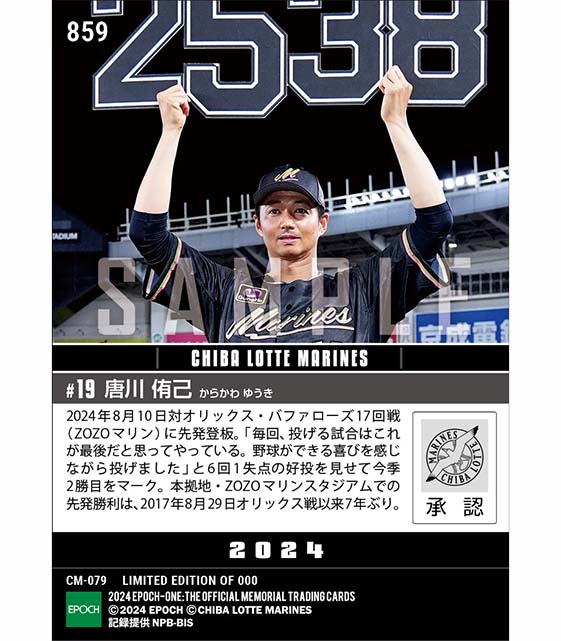 【唐川侑己】7年ぶり自身本拠地先発勝利（24.8.10）