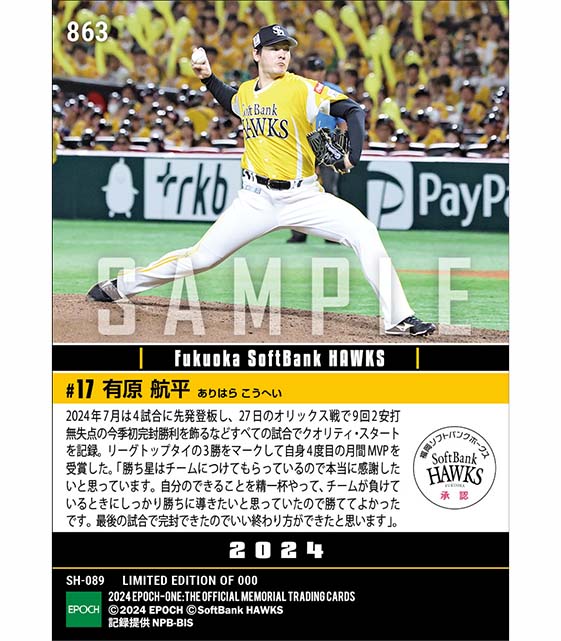 【有原航平】2024年度 大樹生命月間MVP賞 パシフィック・リーグ7月度投手部門(24.8.8)