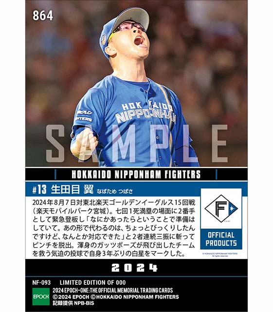 【生田目 翼】絶体絶命のピンチを救い3年ぶりの勝利投手(24.8.7)