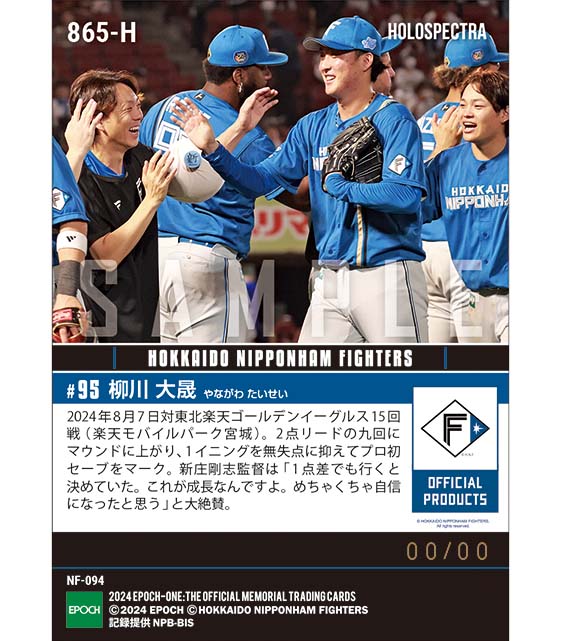 ※ホロスペクトラ 【柳川大晟】プロ初セーブ（24.8.7）