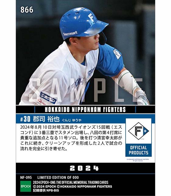 【郡司裕也】2者連続アベック弾（貴重な追加点となる11号ソロ）（24.8.10）