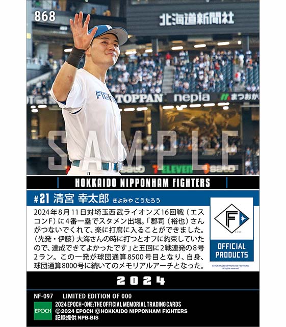 【清宮幸太郎】球団通算8500号本塁打(24.8.11)