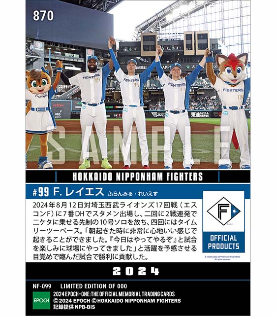 【レイエス】2試合連続本塁打で二ケタ到達(24.8.12)