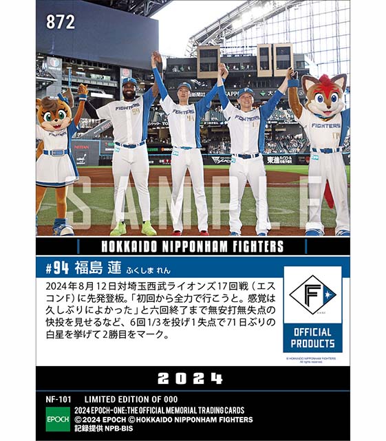 【福島 蓮】チームを2位に浮上させる71日ぶりの2勝目（24.8.12）