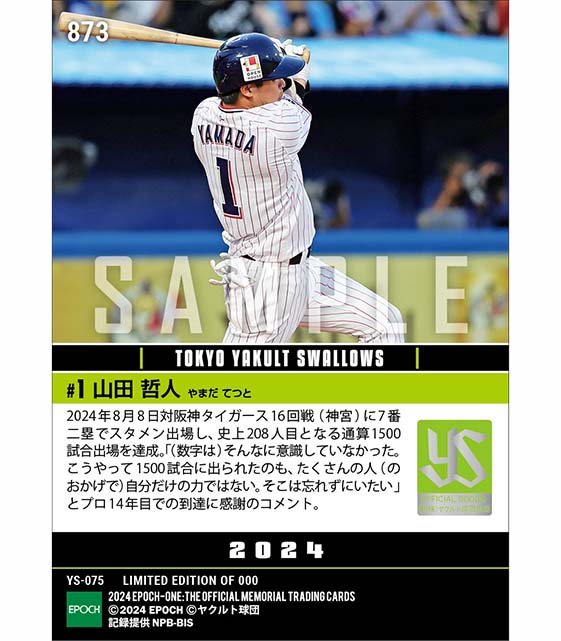 【山田哲人】通算1500試合出場（24.8.8）